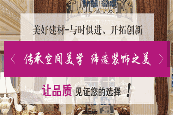 美好特装饰装潢